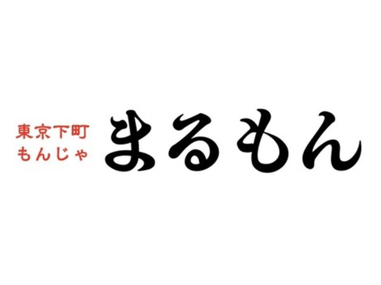 越谷イオンレイクタウンに「東京下町もんじゃ まるもん」が11月29日(金)オープン！