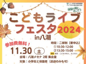 八潮で楽しむ！「こどもライブフェスタ2024」—伝統芸能やアートで遊ぼう！