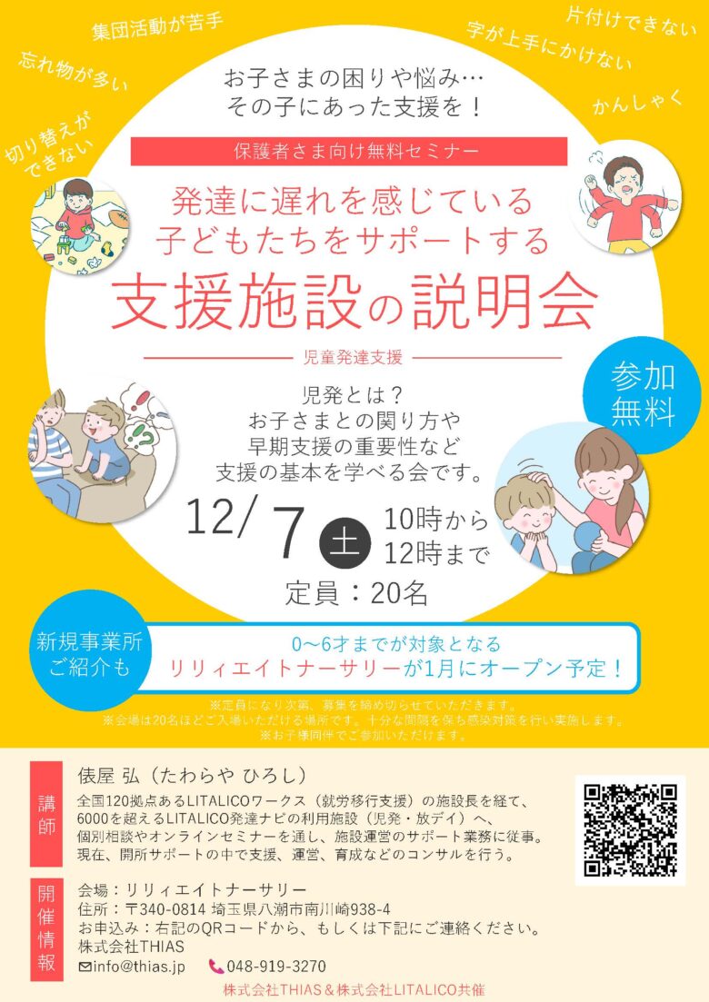 お子さまの未来をサポート！発達支援「リリィエイトナーサリー」支援施設の説明会開催