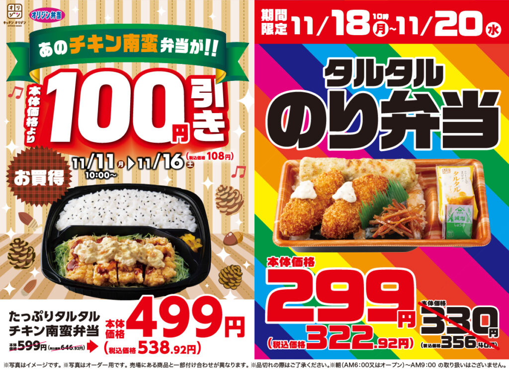 オリジン弁当　食品サンプル 季節特集「和食」 – 元祖食品サンプル屋