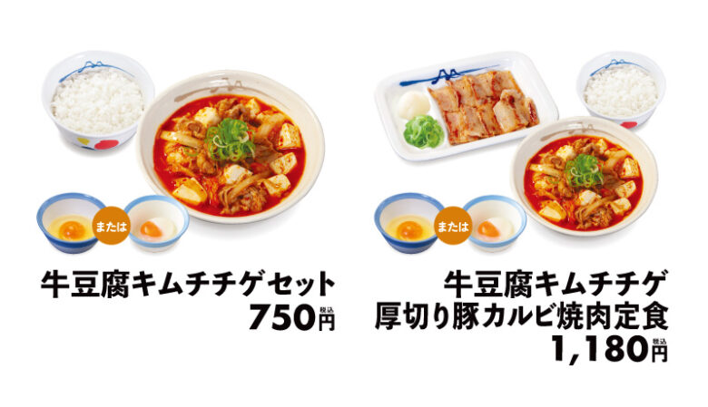 松屋「牛豆腐キムチチゲ」復活！富士山豆腐と特製キムチが織りなす至福の味