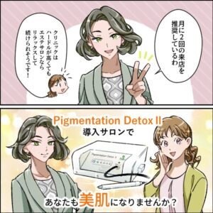 卯の時間　シミケアサロン