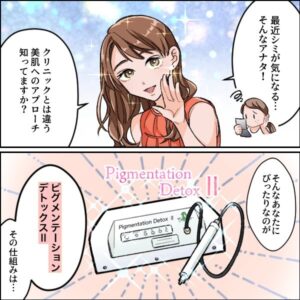 卯の時間　シミケアサロン