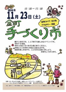 秋の「金町手づくり市」開催！家族や友人と、手作りの温かさに触れてみよう　葛飾区金町