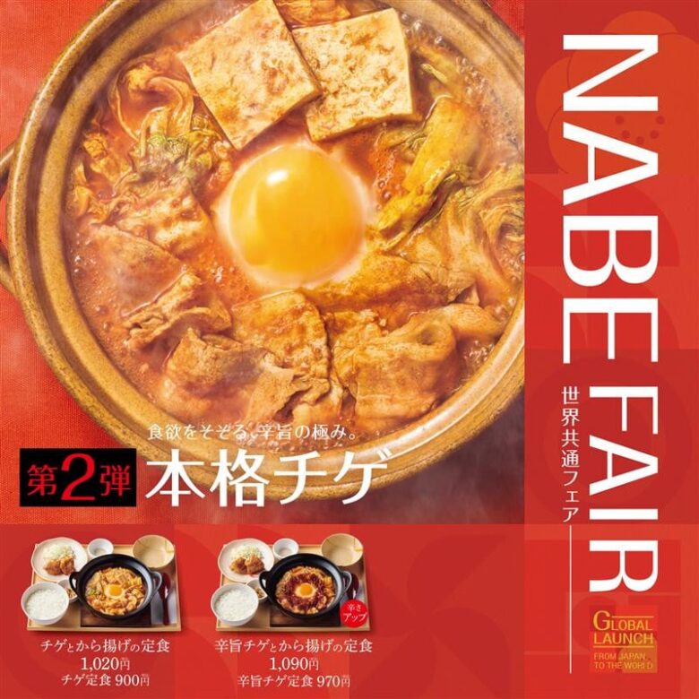 やよい軒「辛旨チゲとから揚げの定食」が新登場！温かいスープとジューシーなから揚げで体も心もほっこり