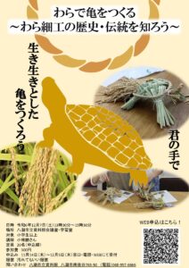 手作りで迎える新年の準備！八潮市立資料館で「わら細工体験講座」開催