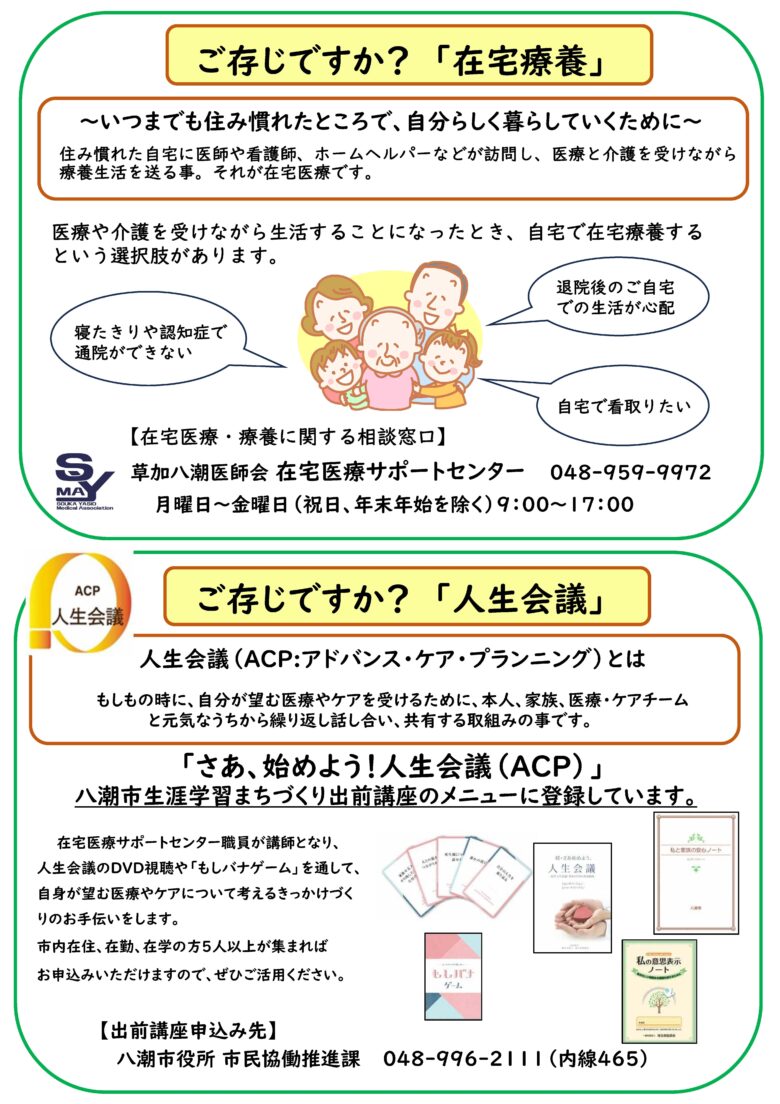 令和6年度在宅医療・介護連携講演会「自分の人生を豊かにするために～あなたの声を届けるための人生会議～」開催のお知らせ