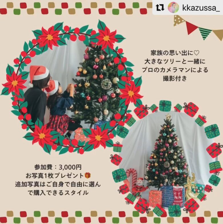 親子で楽しむ！「クリスマス撮影会&ワークショップ」開催決定 2024/12/7