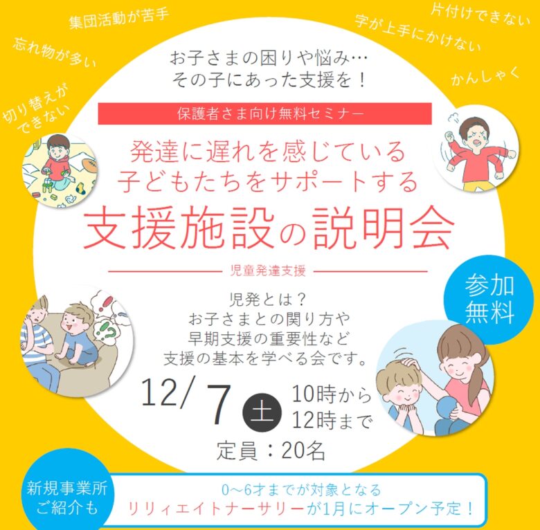 お子さまの未来をサポート！発達支援「リリィエイトナーサリー」支援施設の説明会開催