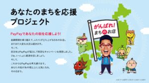 東京都葛飾区「あなたのまちを応援プロジェクト」で最大15％ポイント還元キャンペーンを12月から開始