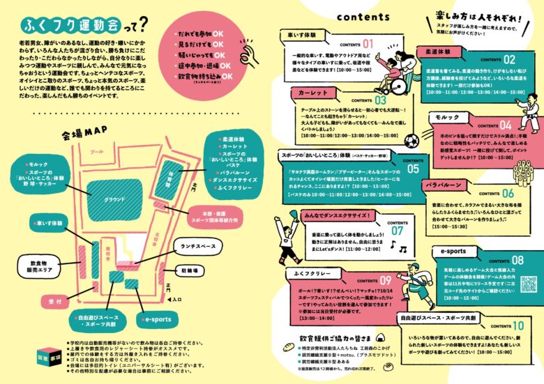 福祉の輪を広げよう！草加市で「ふくフク運動会」開催