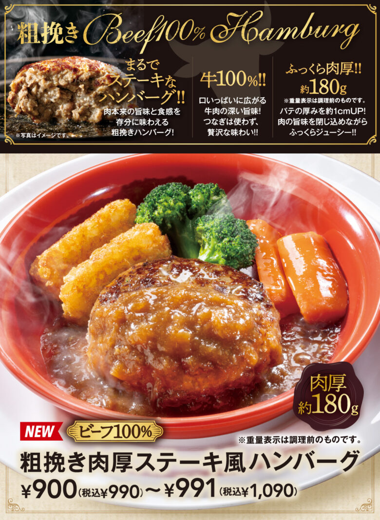 ガスト新メニュー登場！「ビーフ100%粗挽き肉厚ハンバーグ」＆一新されたデザートで秋の味覚を満喫