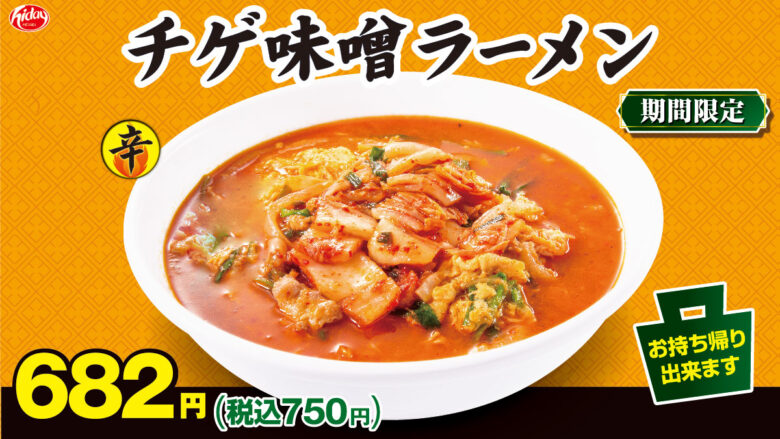 冬の定番「チゲ味噌ラーメン」登場！旨辛バランス絶妙な日高屋の人気メニュー