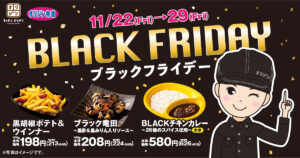 オリジン弁当、「ブラックフライデーシリーズ」登場！“黒”にこだわった限定メニューで秋の味覚を楽しもう