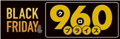 イトーヨーカドーが11月13日から「ブラックフライデー」を開催！過去最長の17日間セール