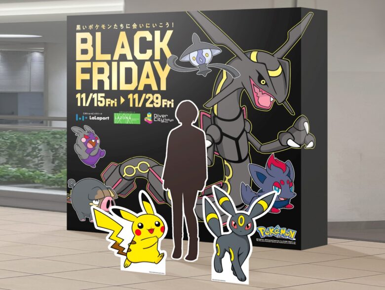 ららぽーと新三郷　「ららぽーとBLACK FRIDAY」に「黒いポケモン」登場！見逃せないイベントが満載