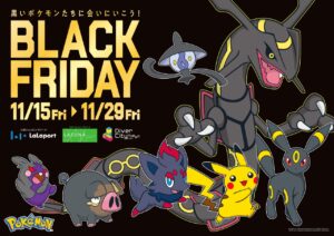 ららぽーと新三郷　「ららぽーとBLACK FRIDAY」に「黒いポケモン」登場！見逃せないイベントが満載