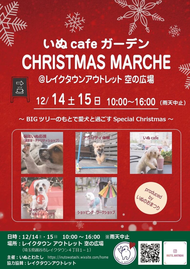 愛犬に贈る最高の時間！いぬcafeガーデン CHRISTMAS MARCHE