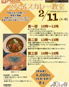 第四回「きーCurry」スパイスカレー教室開催！ 3つの部から選んで、理想のカレーを作ろう