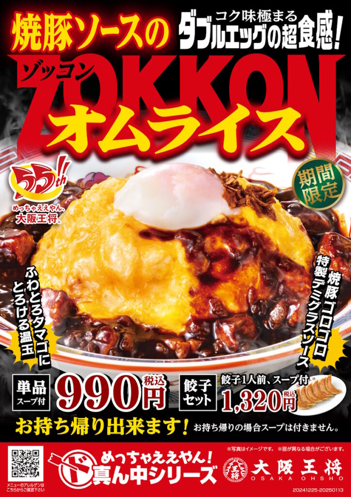 オムライスん 241224-2-724x1024.jpg