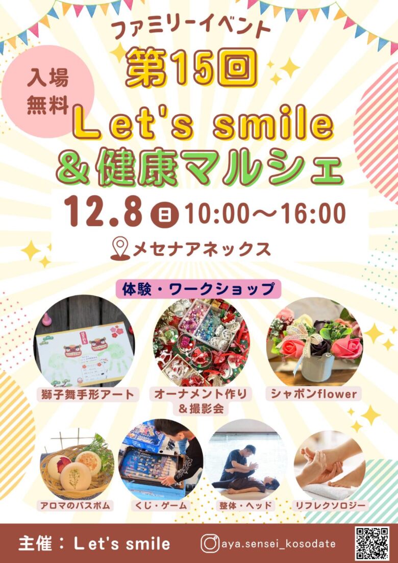 笑顔でつながる親子の時間！第15回Let's smile＆健康マルシェ開催