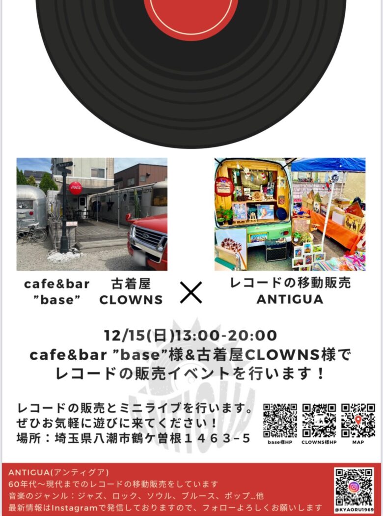 八潮の人気スポットで開催！古着×レコード×ライブの融合イベント 「BASE」「CLOWNS」八潮市鶴ケ曽根