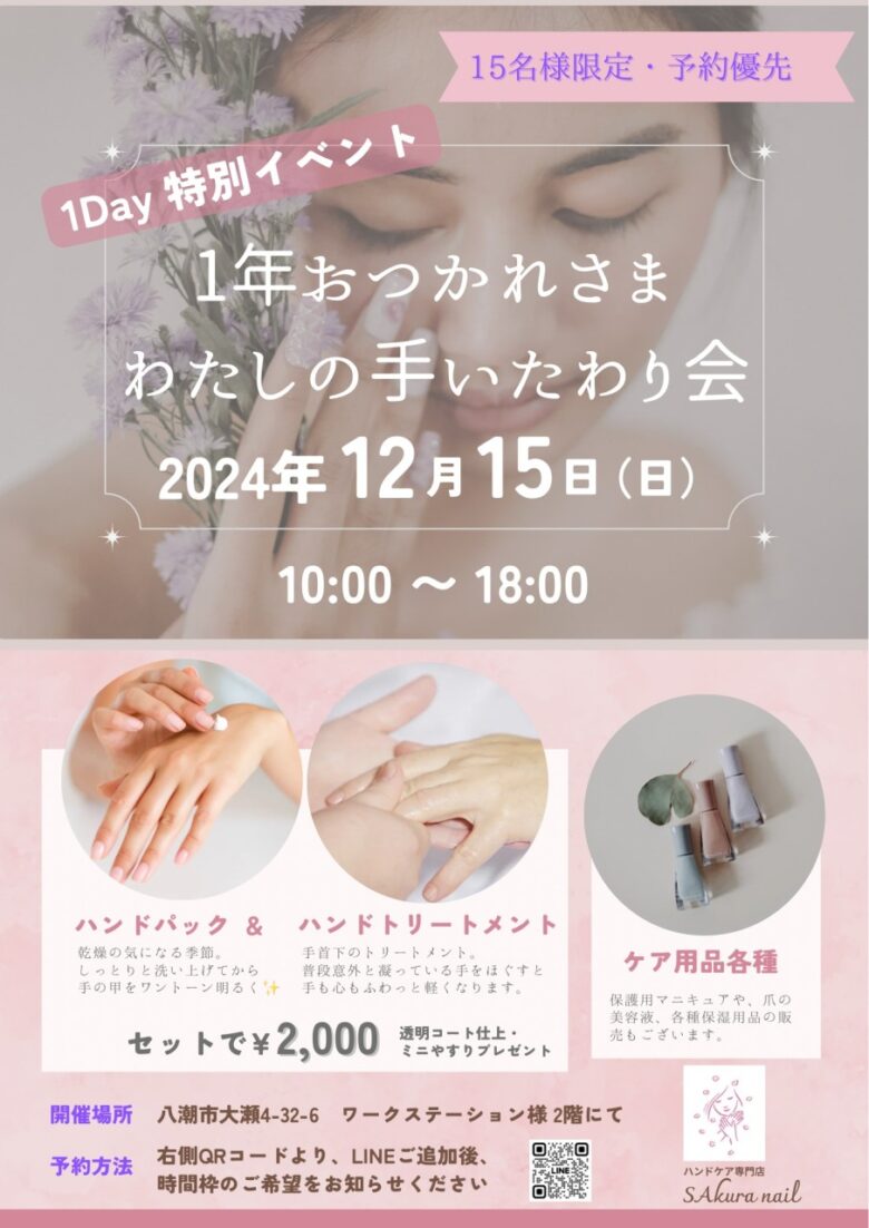 癒しのひとときをあなたの手に🌸「わたしの手いたわり会」開催！　SAkura nail