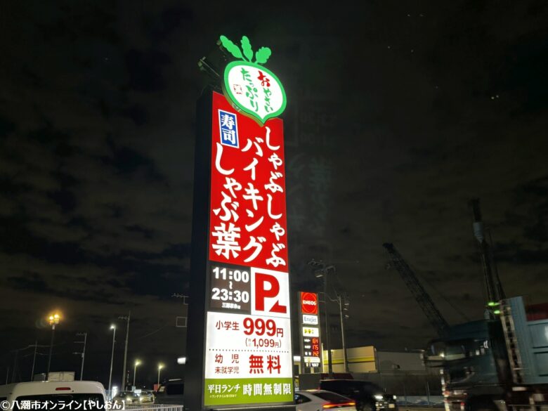 しゃぶ葉 三郷彦糸店