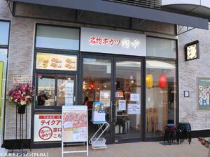 串カツ田中が八潮に初上陸！TXアベニュー八潮店、12月11日グランドオープン！オープン記念キャンペーン