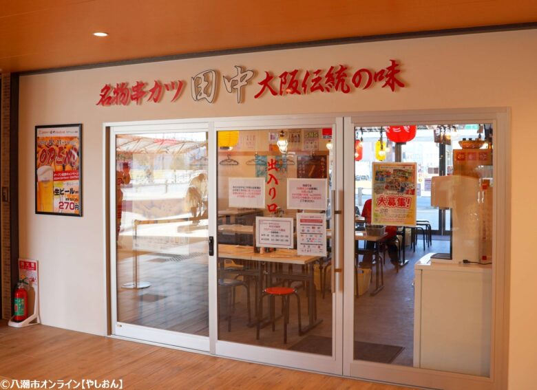 串カツ田中 TXアベニュー八潮店