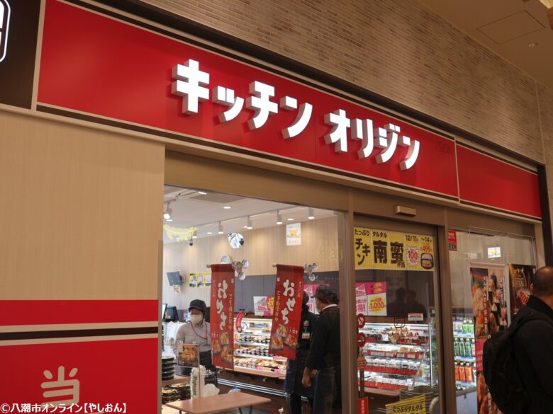 キッチンオリジンTXアベニュー八潮店