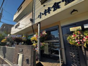 【開店情報】八潮市古新田エリアでちょっと話題の「小林食堂。」が昨年12月7日(土)オープン