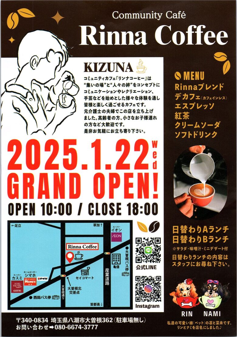 【開店情報】温かいつながりの場を―大曽根地区に「Rinna Coffee(リンナコーヒー)」が1月22日グランドオープン！