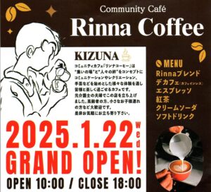 【開店情報】温かいつながりの場を―大曽根地区に「Rinna Coffee(リンナコーヒー)」が1月22日グランドオープン！