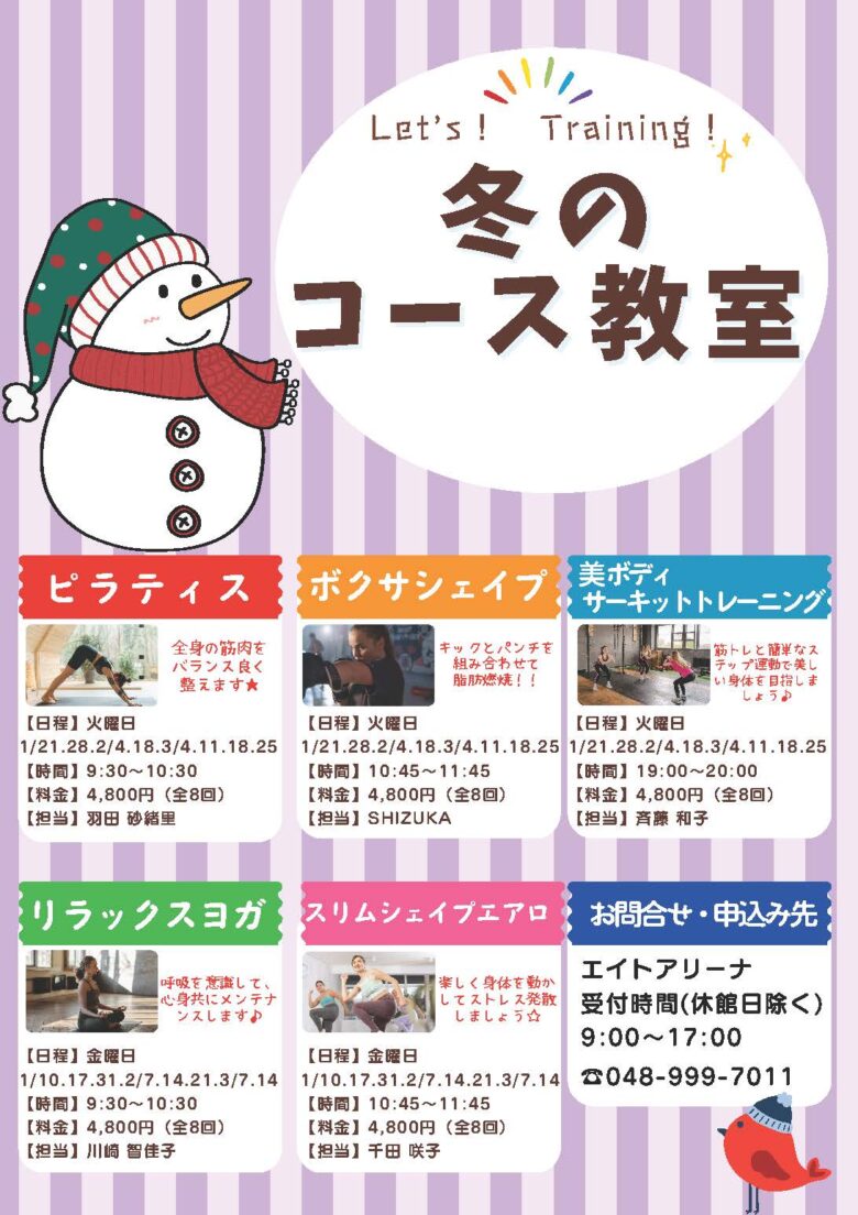 八潮市で令和6年度冬のスポーツ教室がスタート！自分に合った運動で健康生活を始めよう