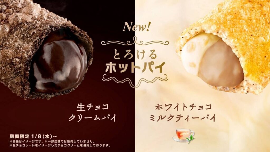 マクドナルドの新作「とろけるホットパイ」2025年新登場 冬のスイーツ