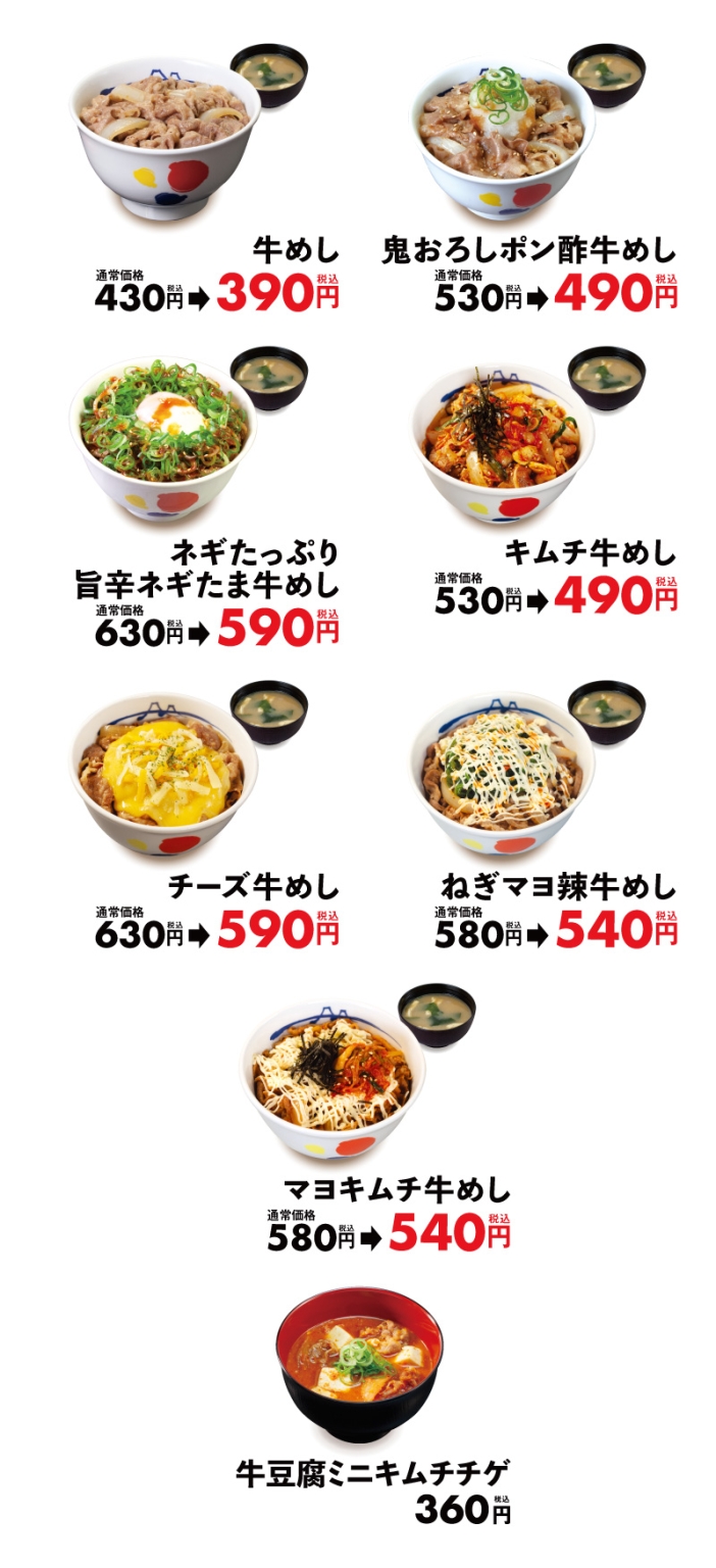 松屋「牛めし類」40円引きキャンペーン開催！全サイズ対象でお得に楽しめる1週間