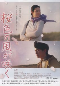 りらーと八幡　希望と絆の物語：『桜色の風が咲く』上映会開催