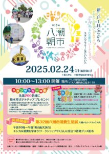 第15回八潮朝市＆第32回消費生活展を同時開催！家族で楽しめるイベントが盛りだくさん！