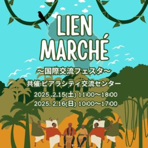 アフリカンリアンで国際交流を楽しもう！三郷で「Lien Marché〜国際交流Festa〜」開催