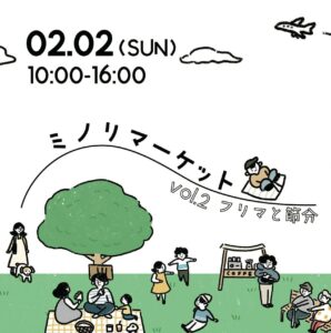 話題の「ミノリテラス草加」で「ミノリマーケットVol.2 フリマと節分」開催決定