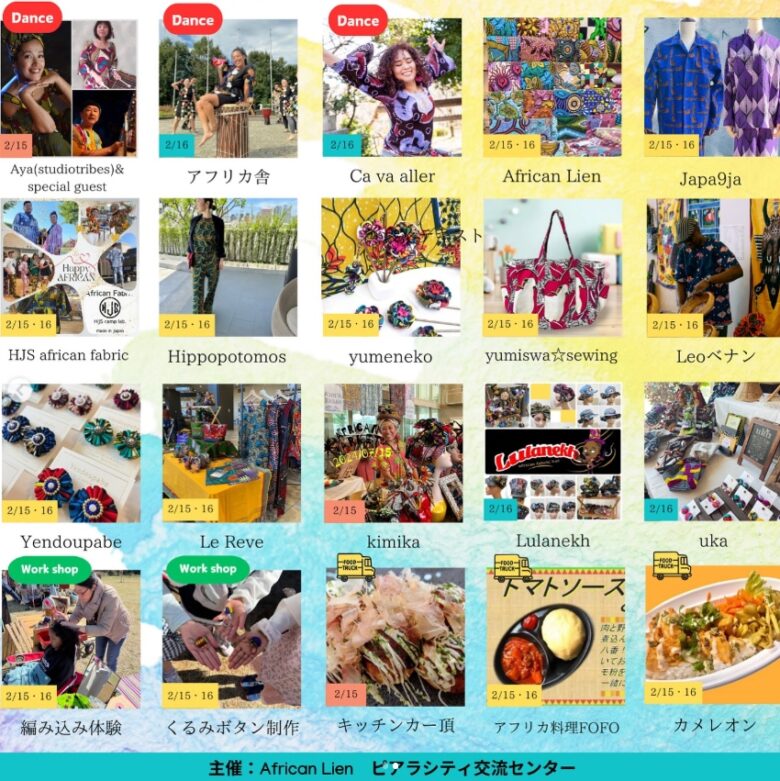 アフリカンリアンで国際交流を楽しもう！三郷で「Lien Marché〜国際交流Festa〜」開催