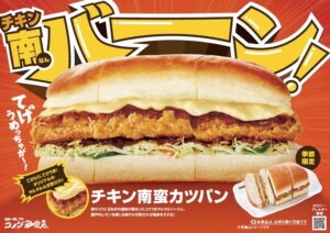 「チキン南バーーーン！」コメダ珈琲店の季節限定「チキン南蛮カツパン」が1月16日から全国登場！