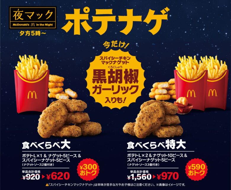 新登場！マクドナルド「スパイシーチキンマックナゲット 黒胡椒ガーリック」＆限定ソースが期間限定で登場