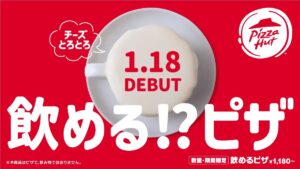 飲めるほど濃厚！ピザハットの新メニュー「飲めるピザ」が登場