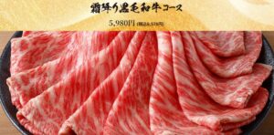 しゃぶしゃぶ温野菜『肉の日キャンペーン』2025開催　黒毛和牛が1,000円引き！