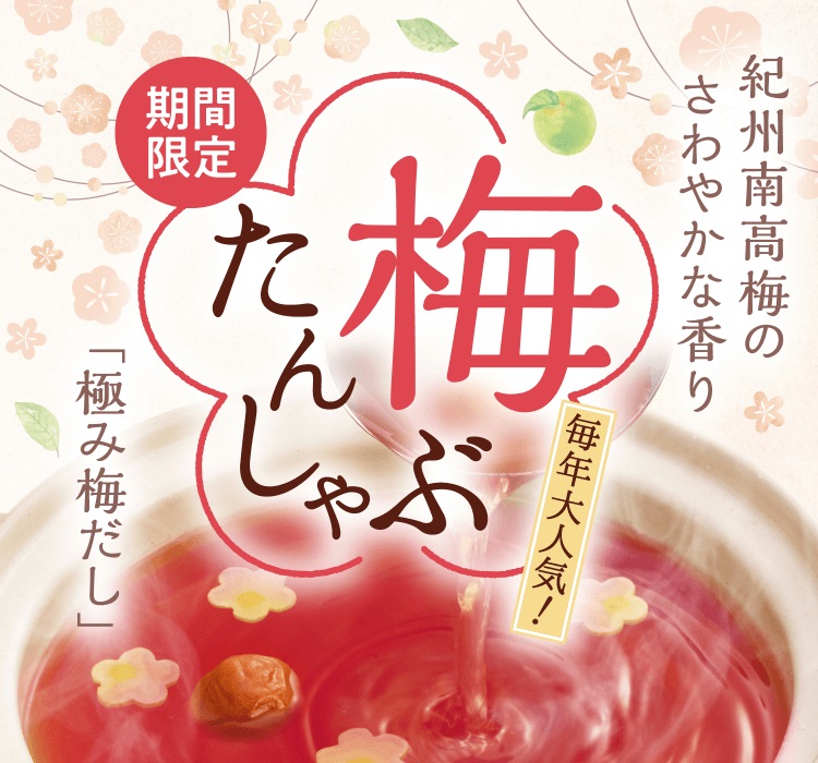 しゃぶしゃぶ温野菜『肉の日キャンペーン』2025開催　黒毛和牛が1,000円引き！