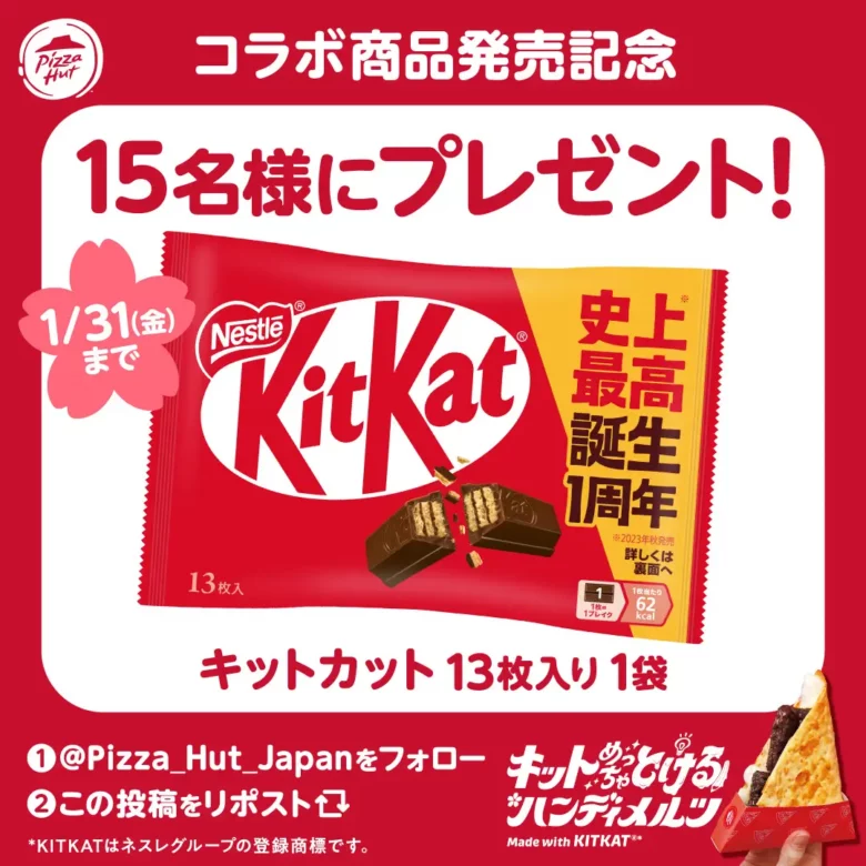 ピザハット×キットカットの夢のコラボ！「キットめっちゃ”とける”ハンディメルツ ～Made with KITKAT～」新登場