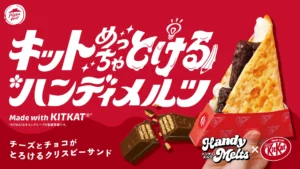 ピザハット×キットカットの夢のコラボ！「キットめっちゃ”とける”ハンディメルツ ～Made with KITKAT～」新登場