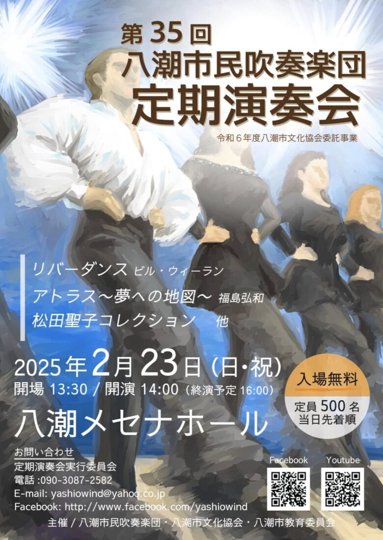 新春の風を音楽で奏でる！第35回八潮市民吹奏楽団 定期演奏会が開催されます